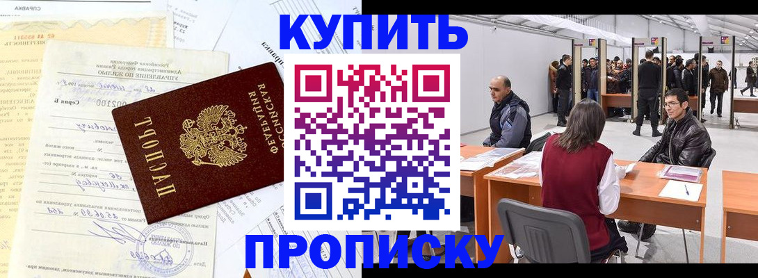 прописка ребенка в Армавире