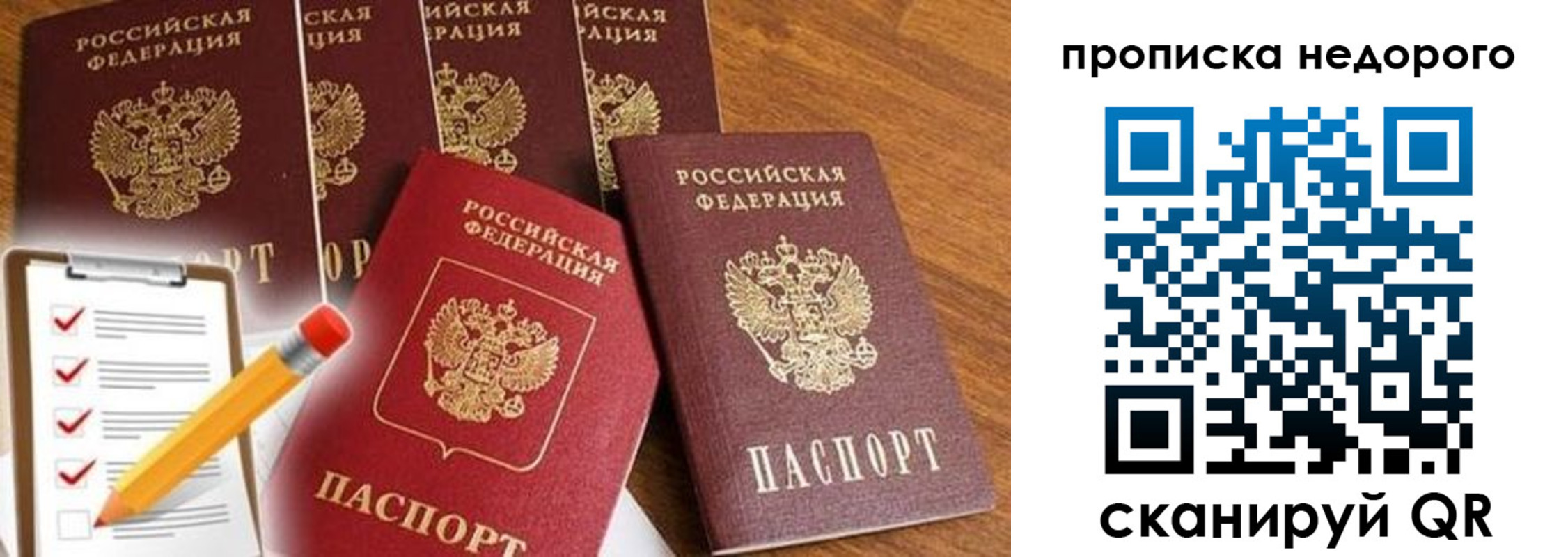 купить прописку в Армавире