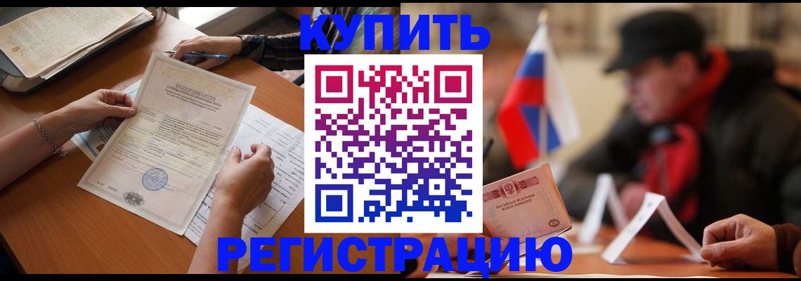 прописка штамп в Армавире
