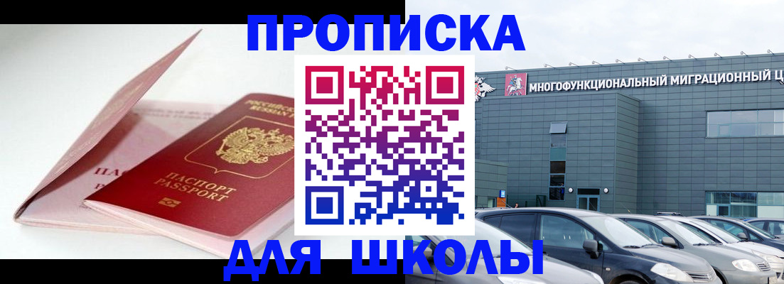 временная регистрация в Армавире