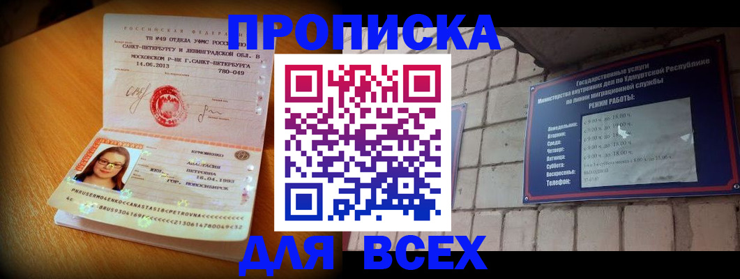 прописка штамп в Армавире