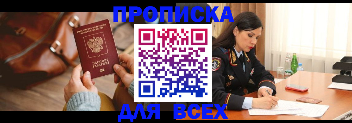 где прописаться в Армавире