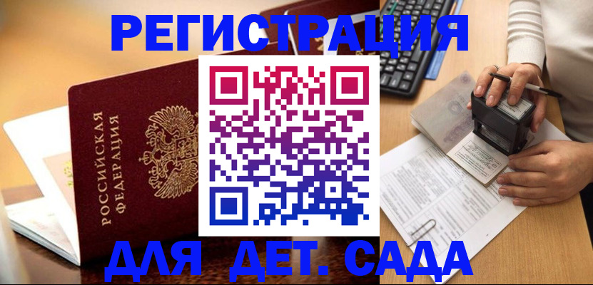 прописка 2025 в Армавире