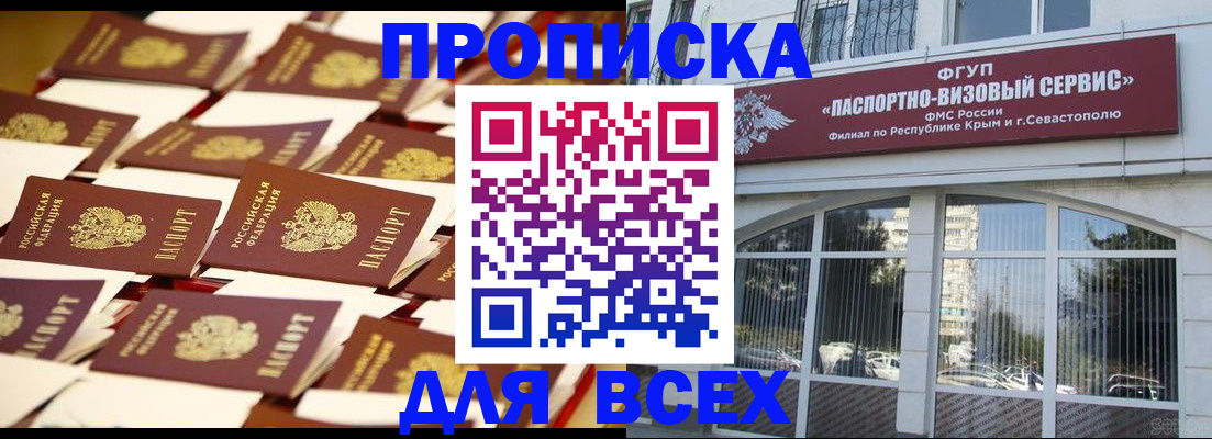 прописка поиск в Армавире