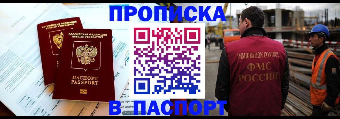 прописка для кредита в Армавире